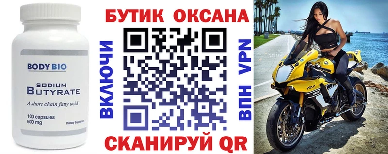 БУТИРАТ бутик наркошоп Салехард